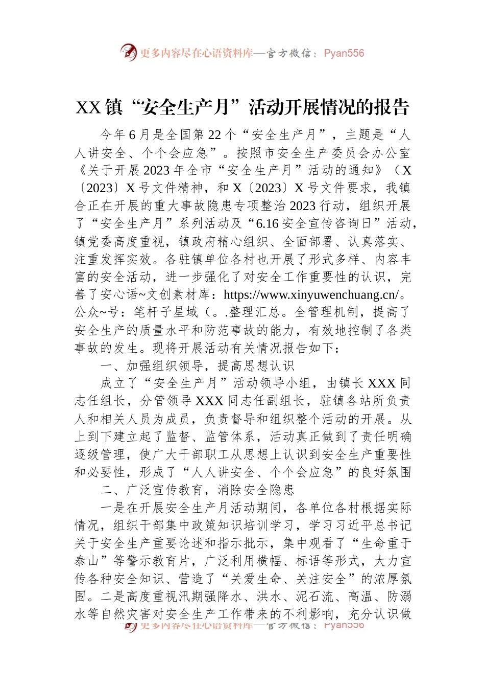 XX镇“安全生产月”活动开展情况的报告.docx_第1页