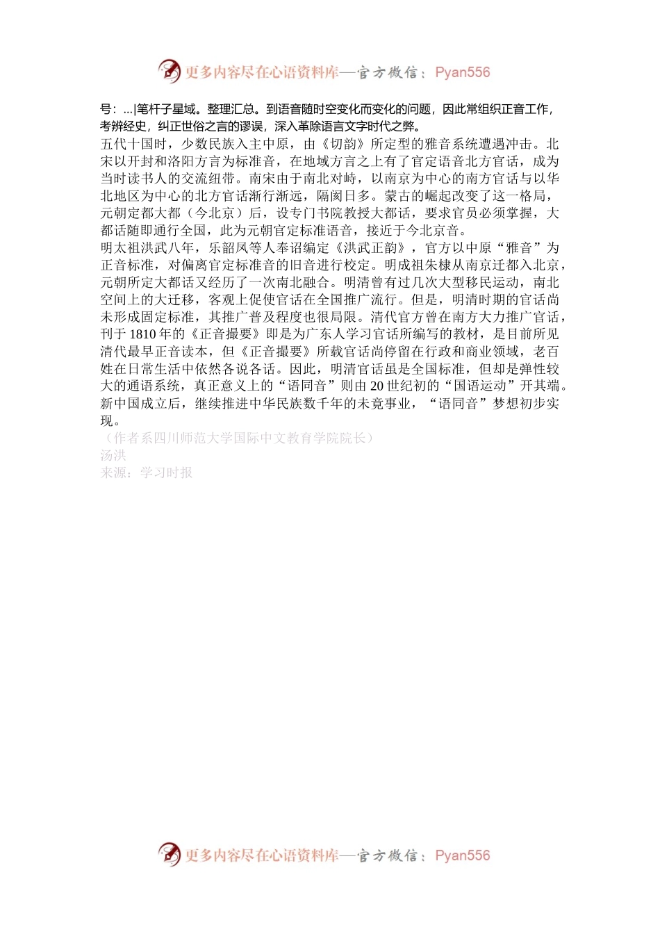 “书同文”“语同音”的历史演变.docx_第2页