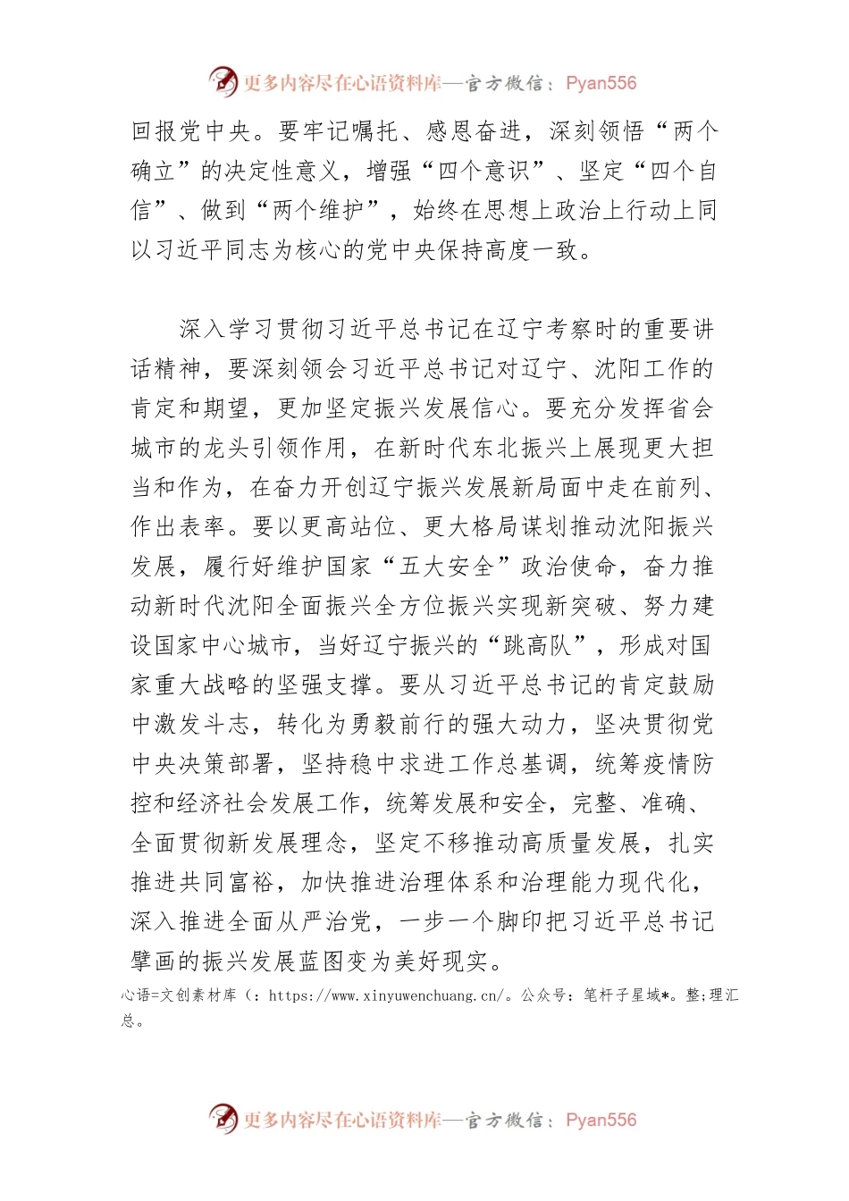 【学习习近平总书记在辽宁考察时的重要讲话精神体会文章】投身新时代振兴实践 展现更大担当和作为.docx_第2页