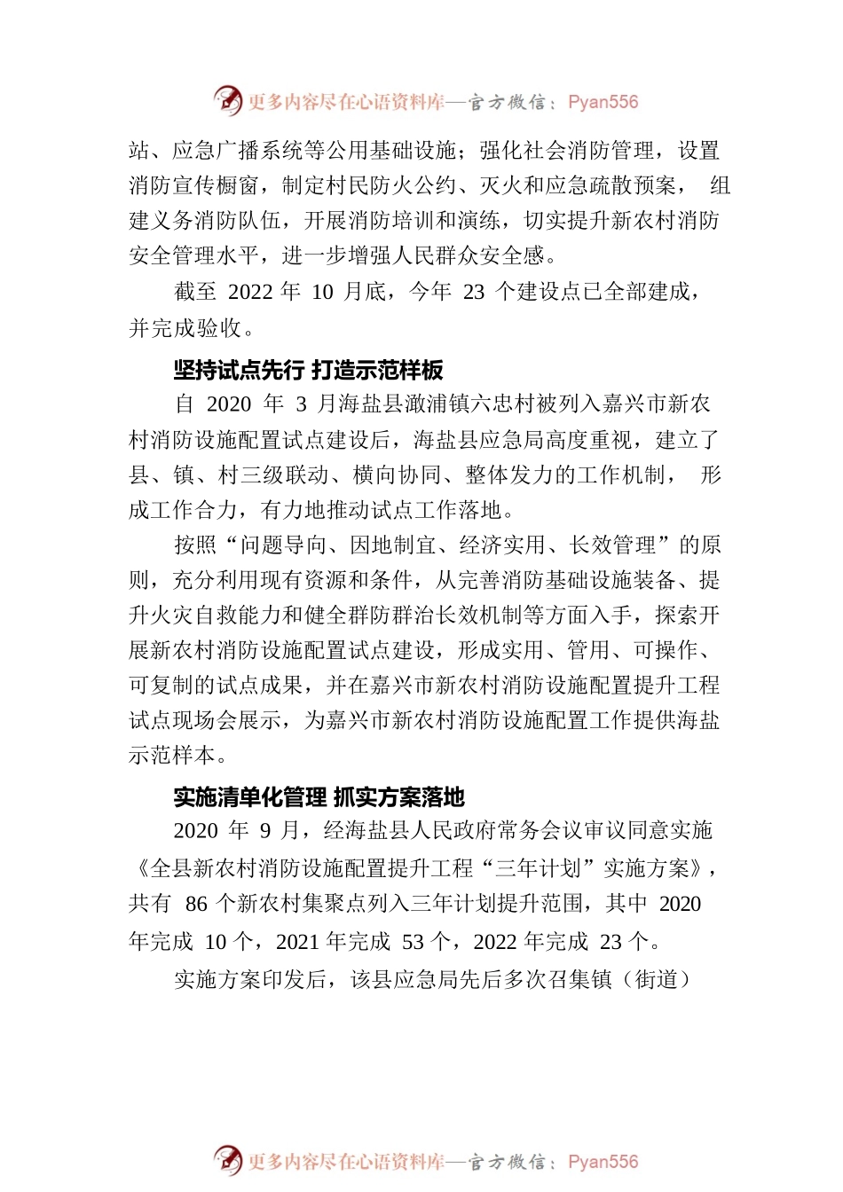 《中国安全生产》杂志报道嘉兴海盐推进新农村消防设施配置提升工作.docx_第2页
