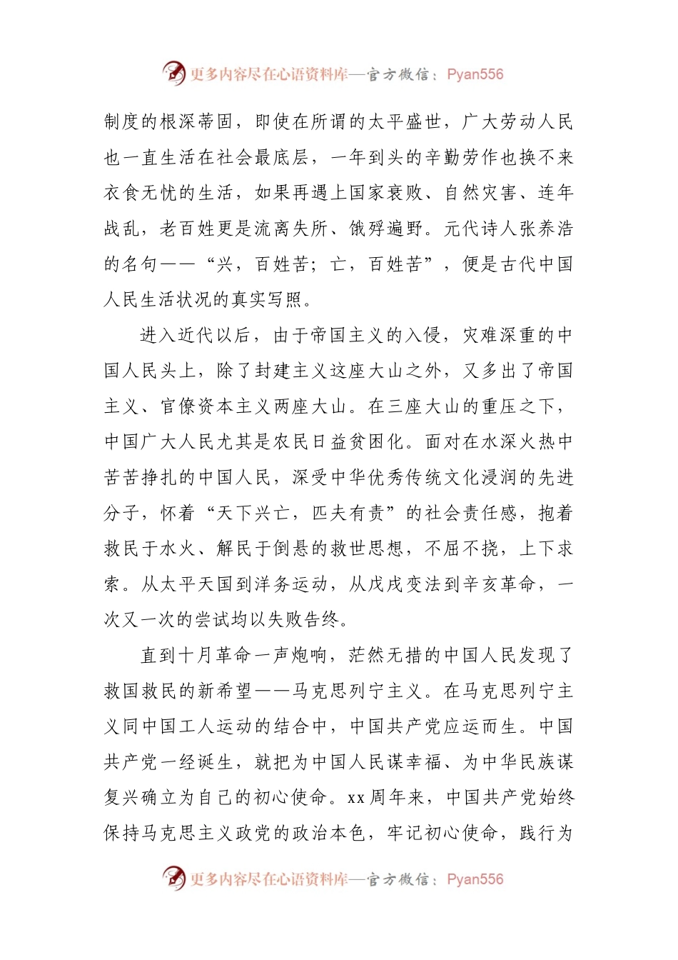 X中X会精神党课：中国共产党百年奋斗的历史意义.docx_第2页