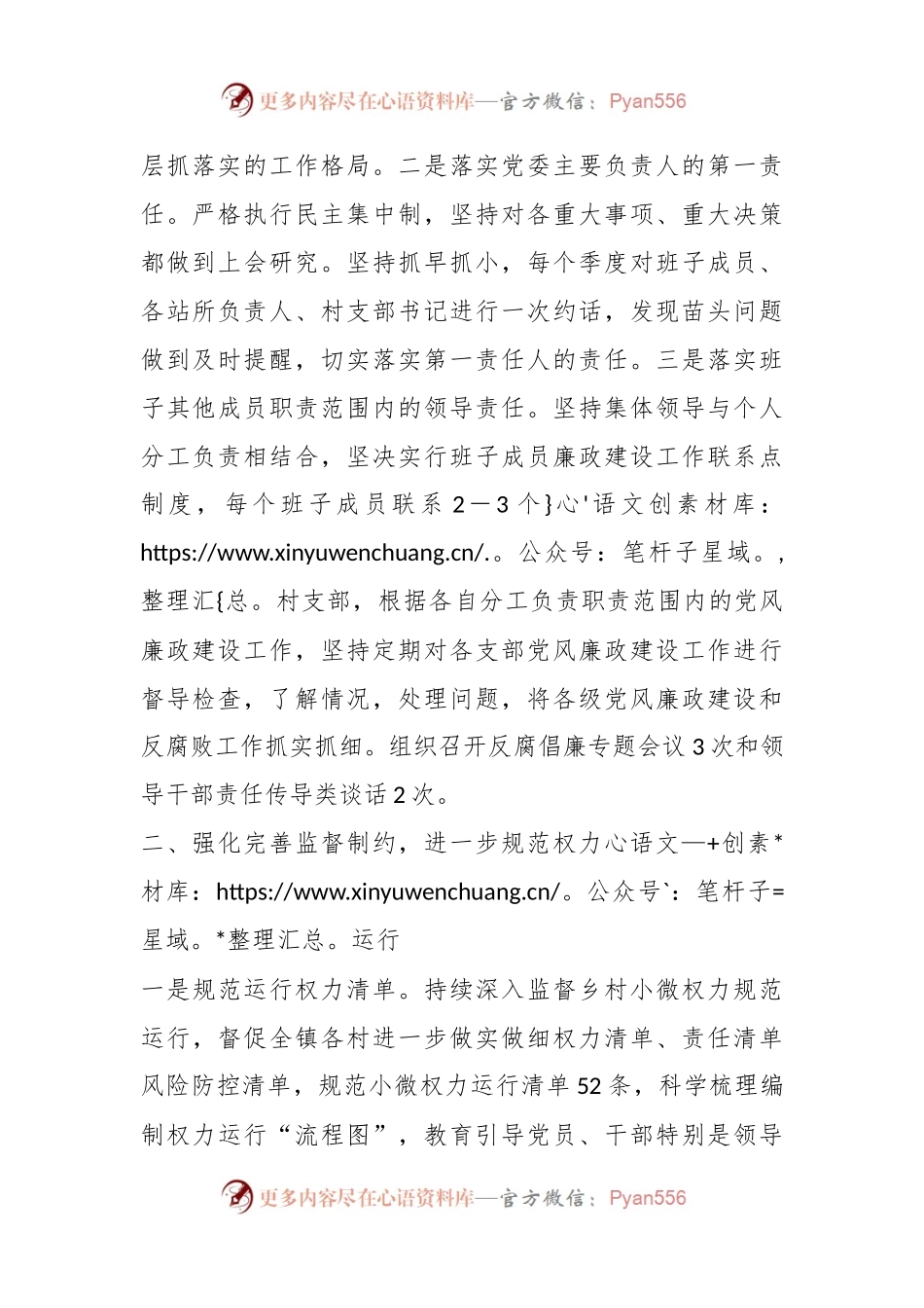 XX镇党风廉政建设工作总结.docx_第2页