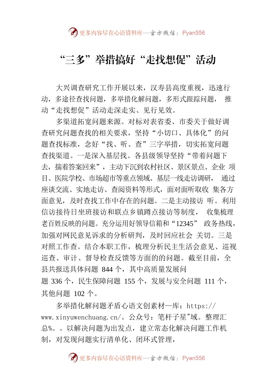 “三多”举措搞好“走找想促”活动.docx_第1页