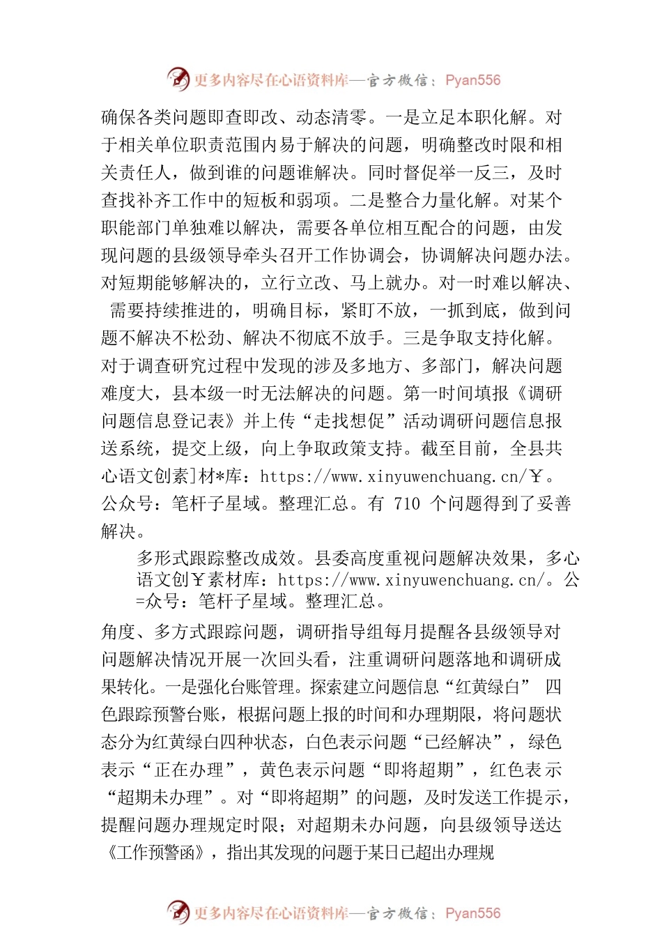 “三多”举措搞好“走找想促”活动.docx_第2页