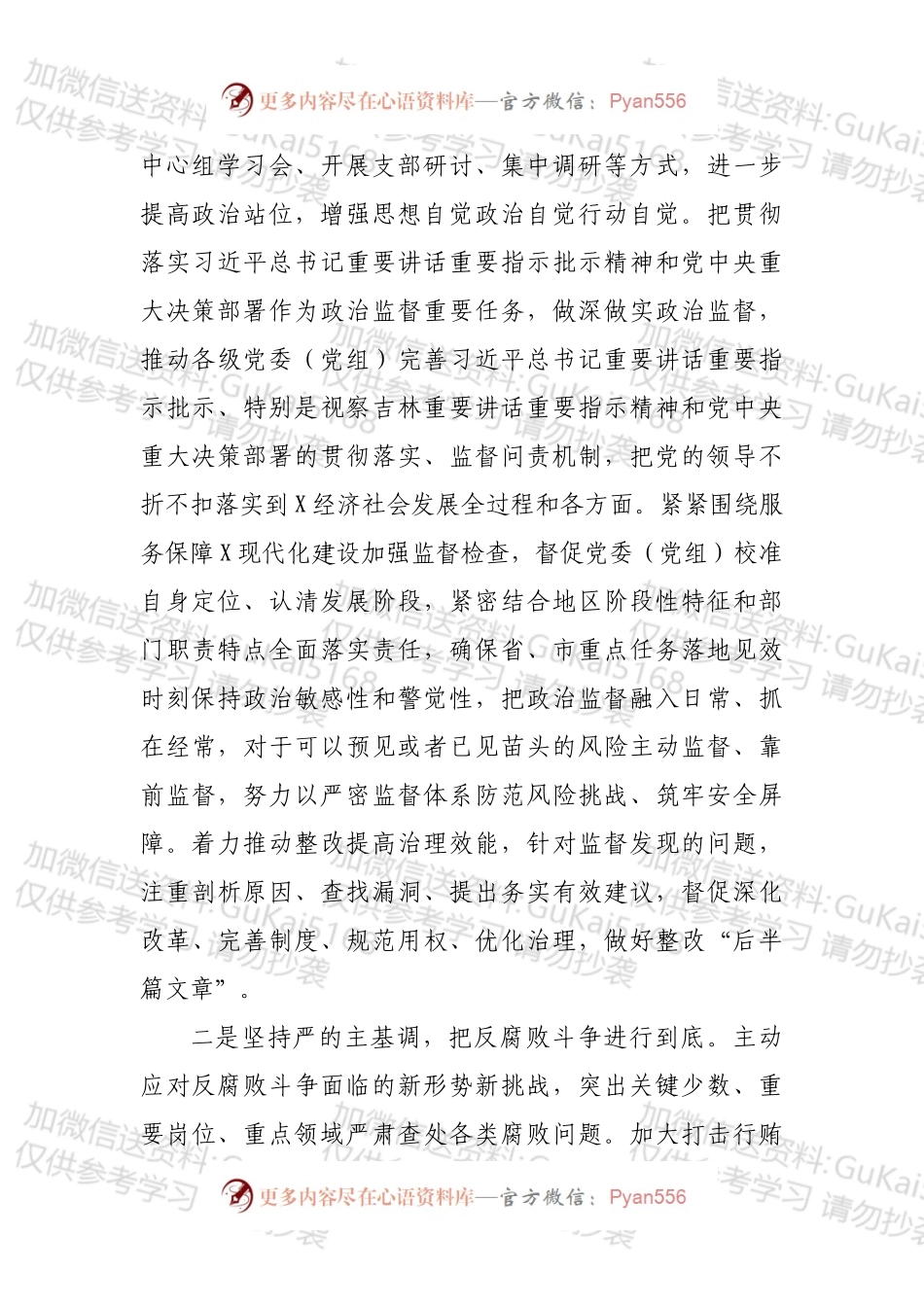 X市纪委监委2022年工作打算.docx_第2页