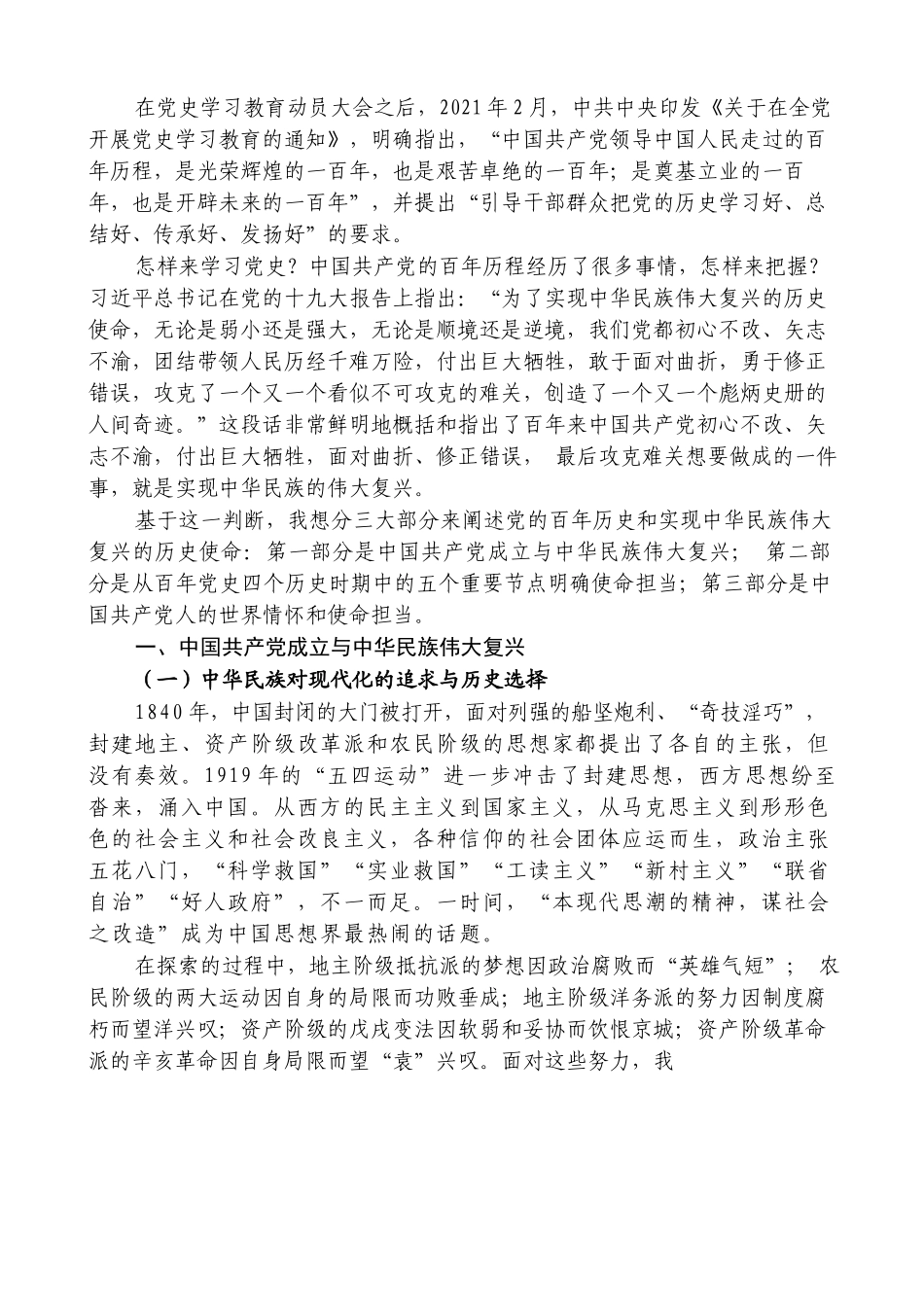 “党课荟”系列№22王莉：实现中华民族伟大复兴是百年党史的线索和主题.docx_第2页