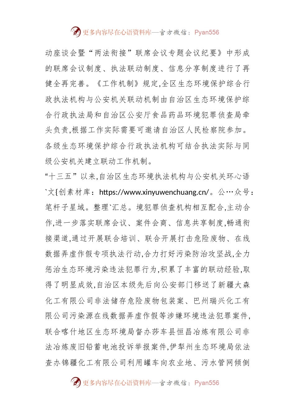 XX自治区生态环境保护综合行政执法与公安机关联动工作机制.docx_第2页