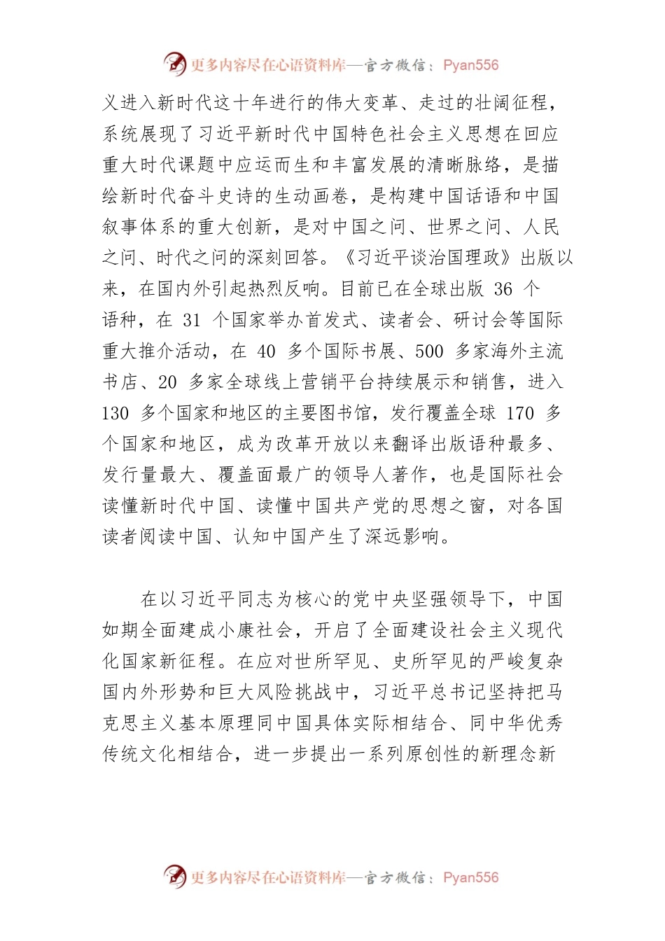 【学习《习近平谈治国理政》第四卷体会文章】精心打造领导人著作翻译出版典范.docx_第2页