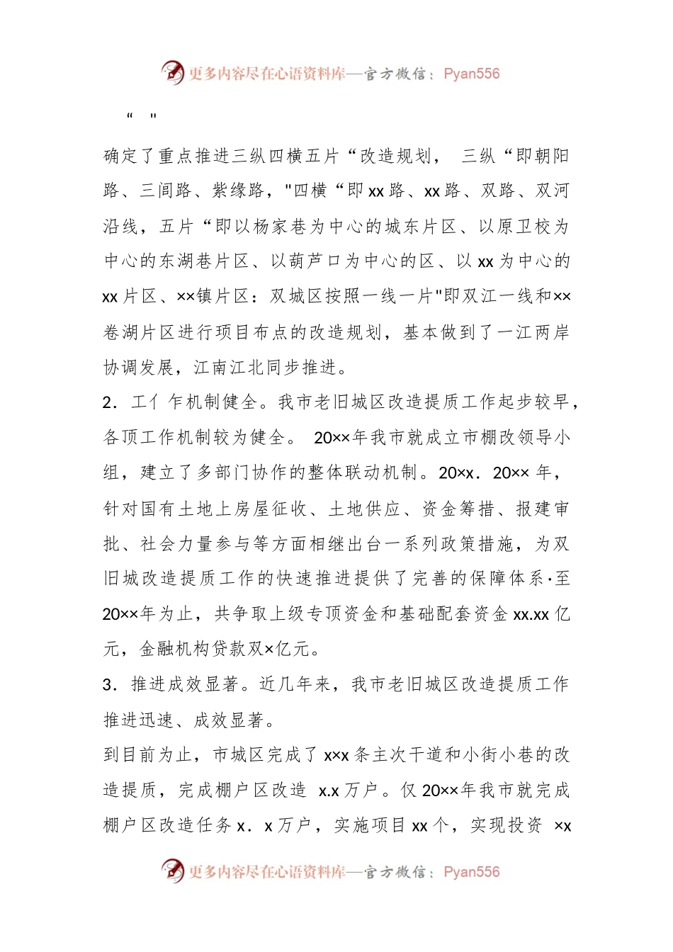 XX市政协关于老旧城区改造提质工作调研报告.docx_第2页