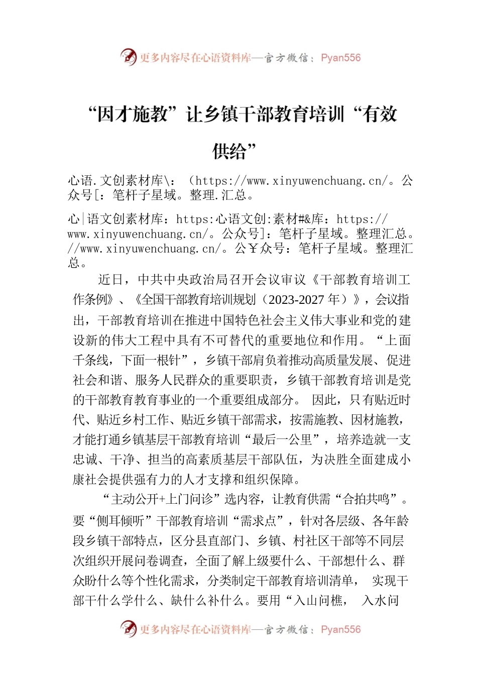 “因才施教”让乡镇干部教育培训“有效供给”.docx_第1页