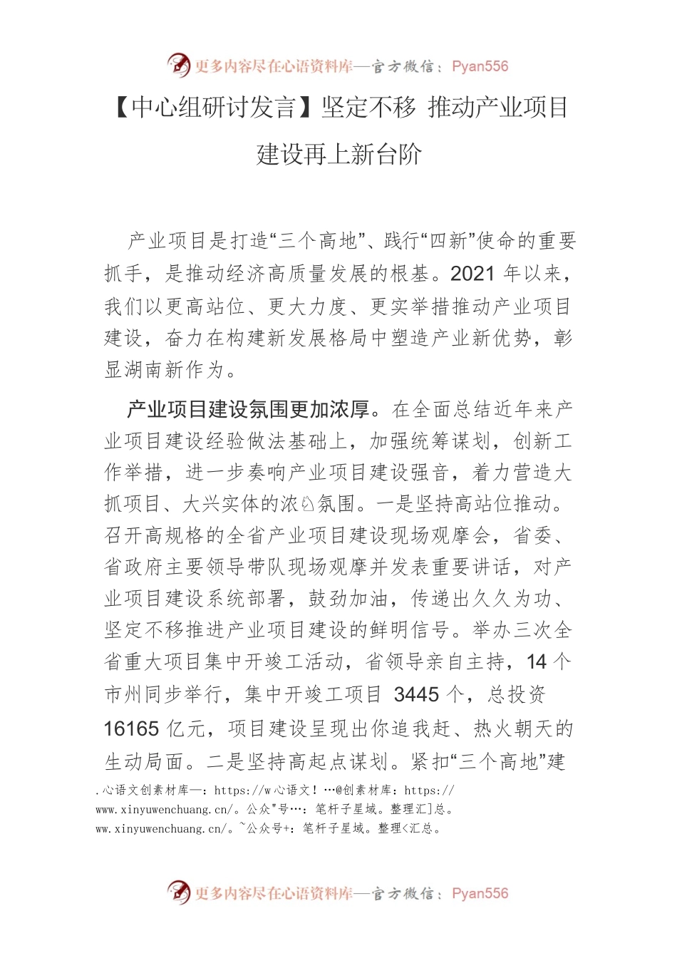【中心组研讨发言】坚定不移 推动产业项目建设再上新台阶.docx_第1页