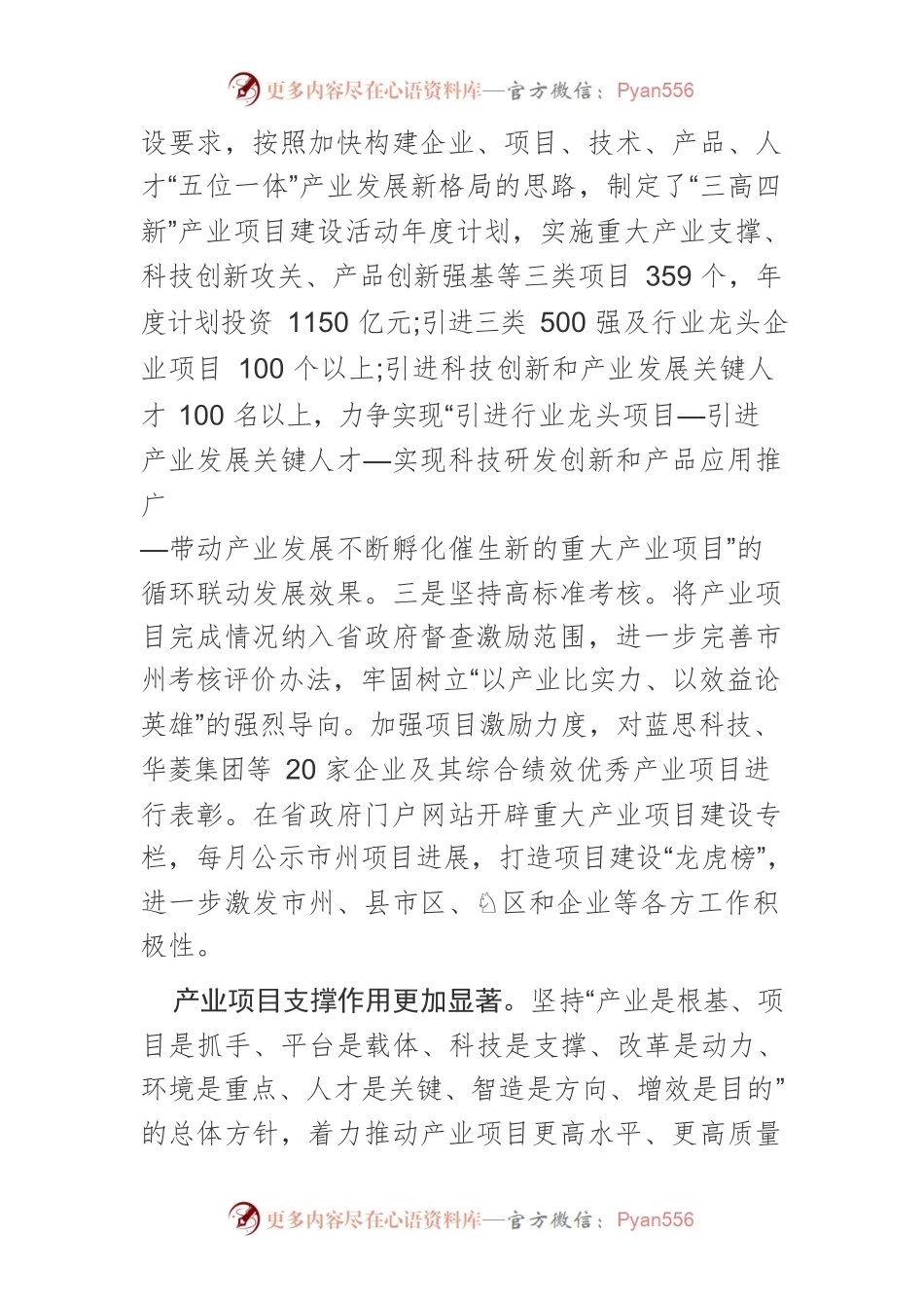 【中心组研讨发言】坚定不移 推动产业项目建设再上新台阶.docx_第2页
