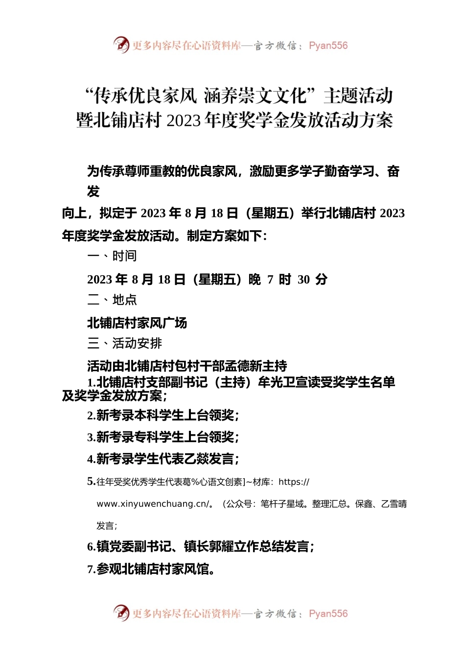 “传承优良家风 涵养崇文文化”主题活动.docx_第1页
