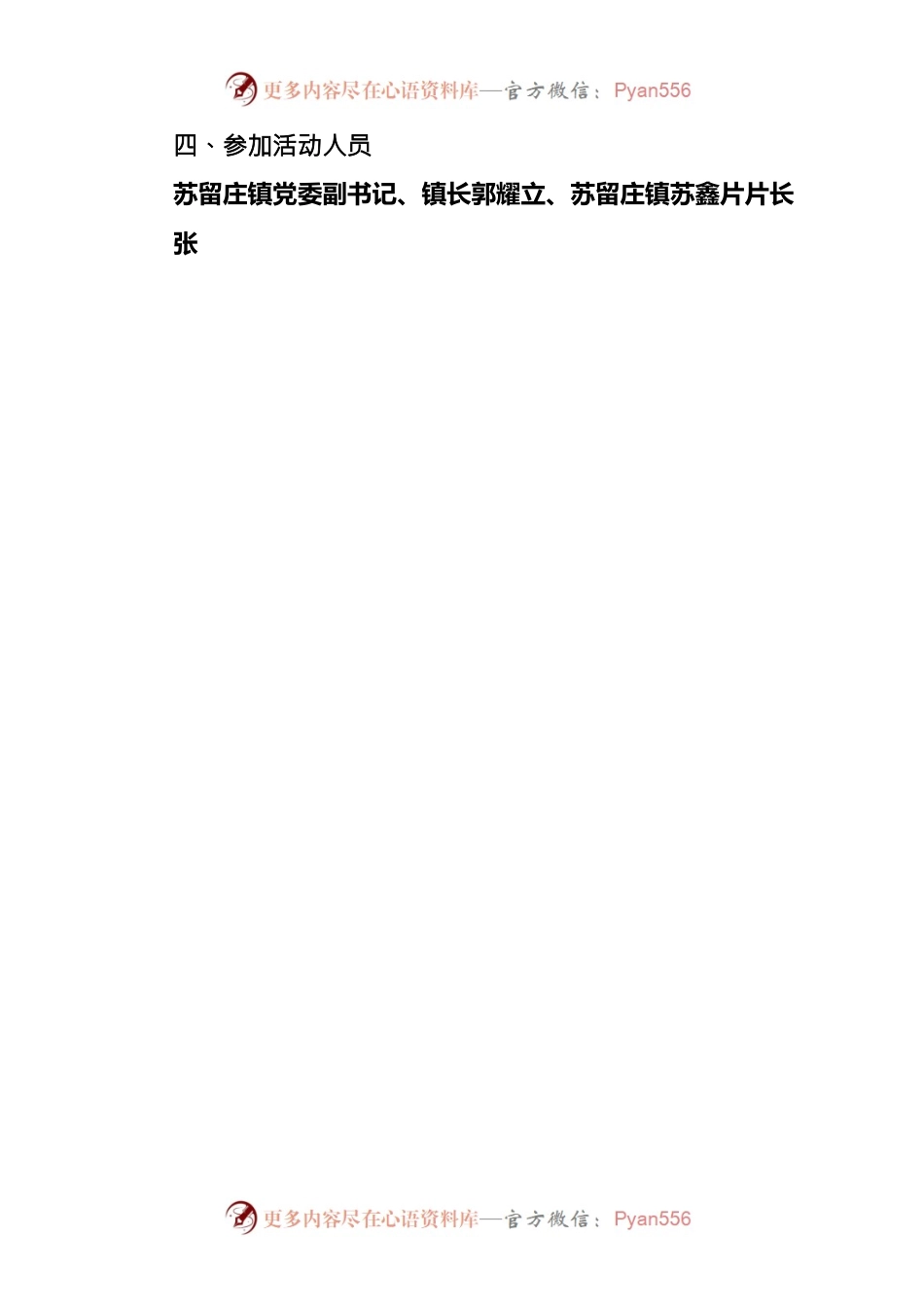 “传承优良家风 涵养崇文文化”主题活动.docx_第2页