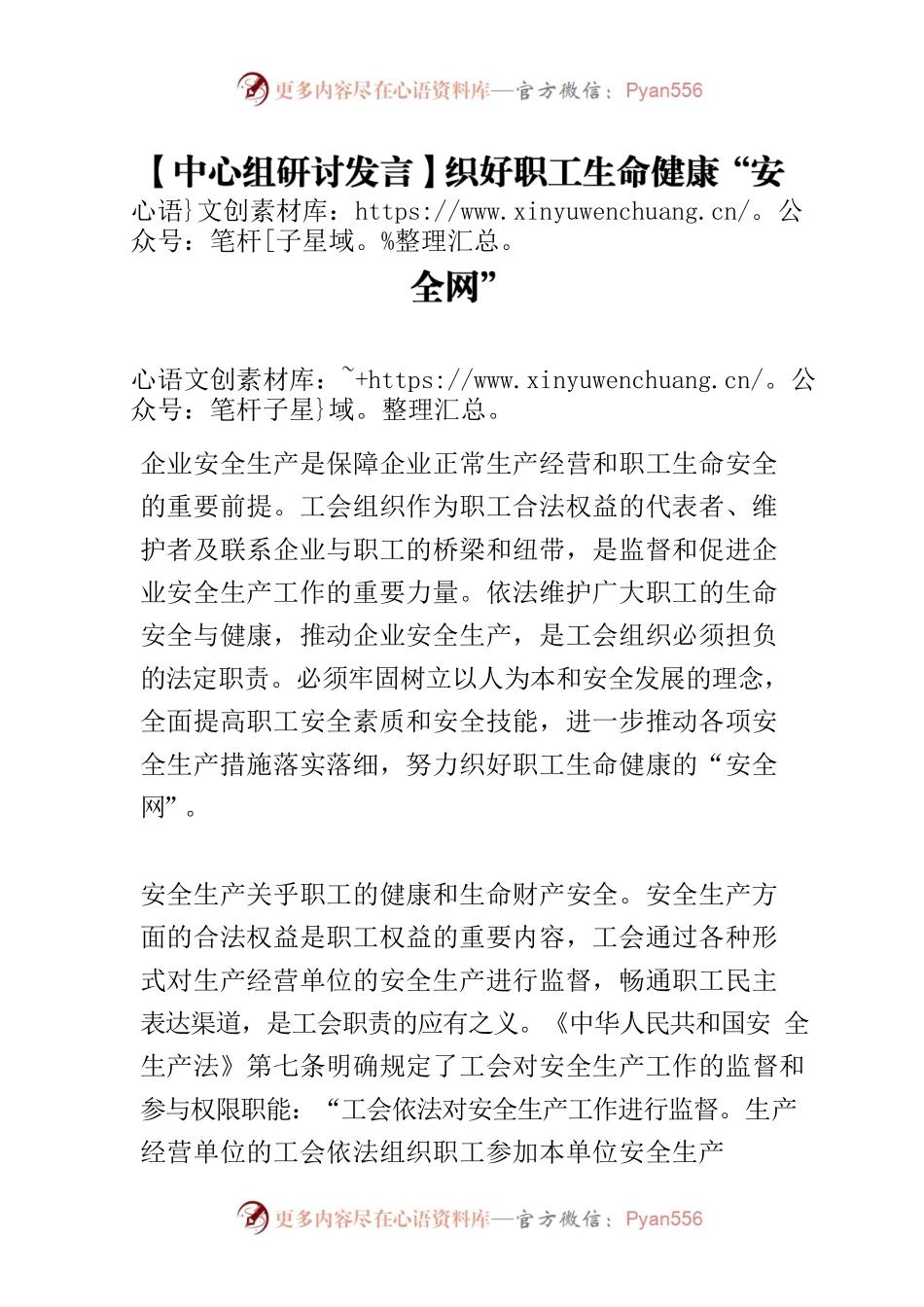【中心组研讨发言】织好职工生命健康“安全网”.docx_第1页
