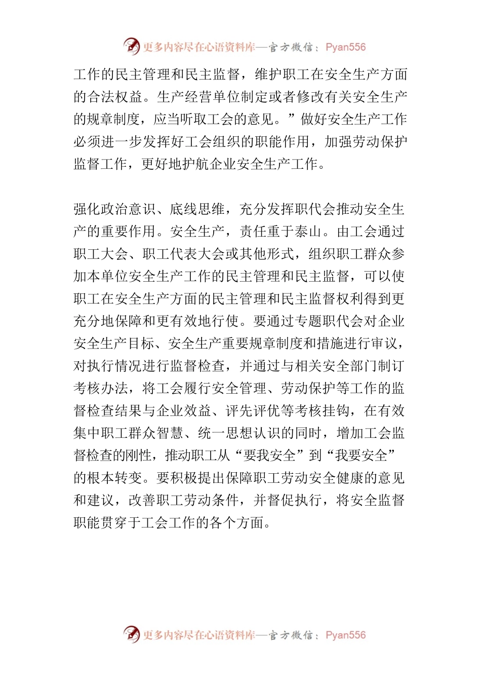 【中心组研讨发言】织好职工生命健康“安全网”.docx_第2页