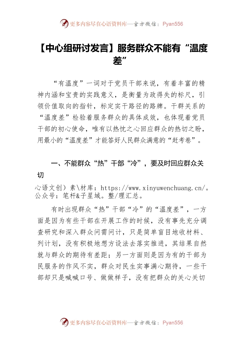 【中心组研讨发言】服务群众不能有“温度差”.docx_第1页