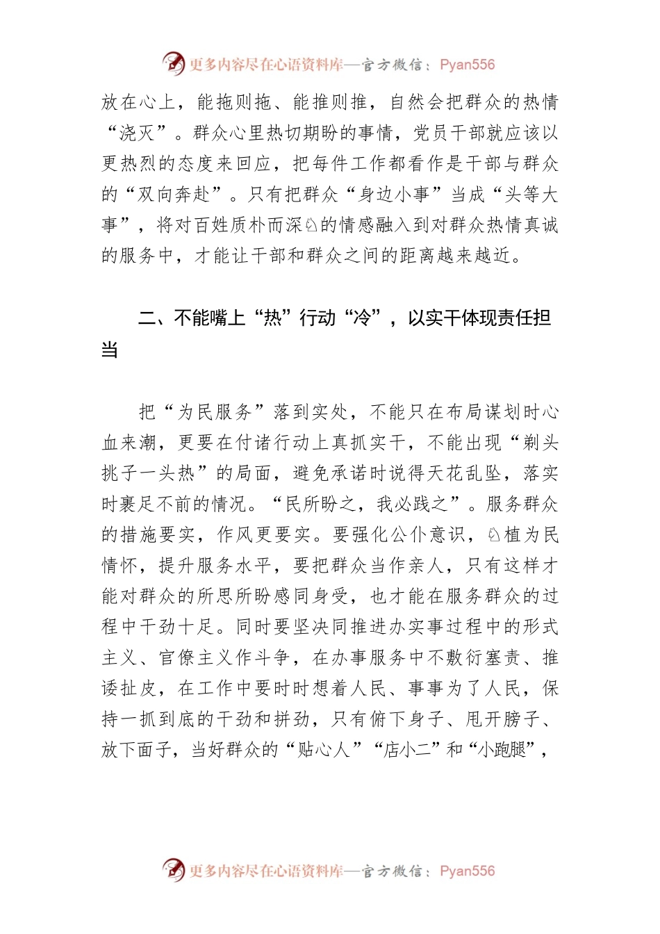【中心组研讨发言】服务群众不能有“温度差”.docx_第2页
