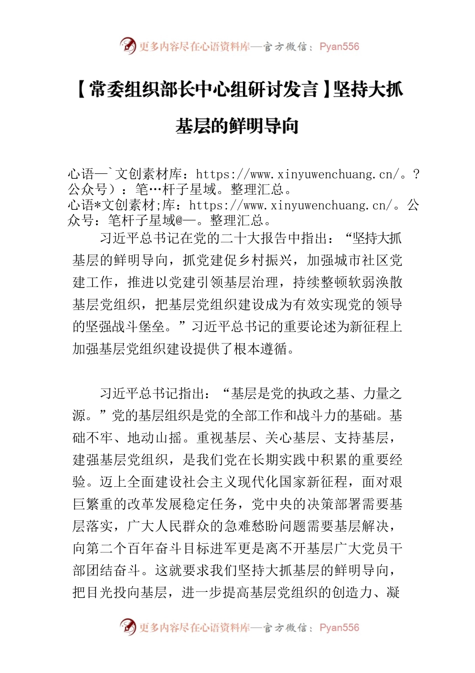 【常委组织部长中心组研讨发言】坚持大抓基层的鲜明导向.docx_第1页