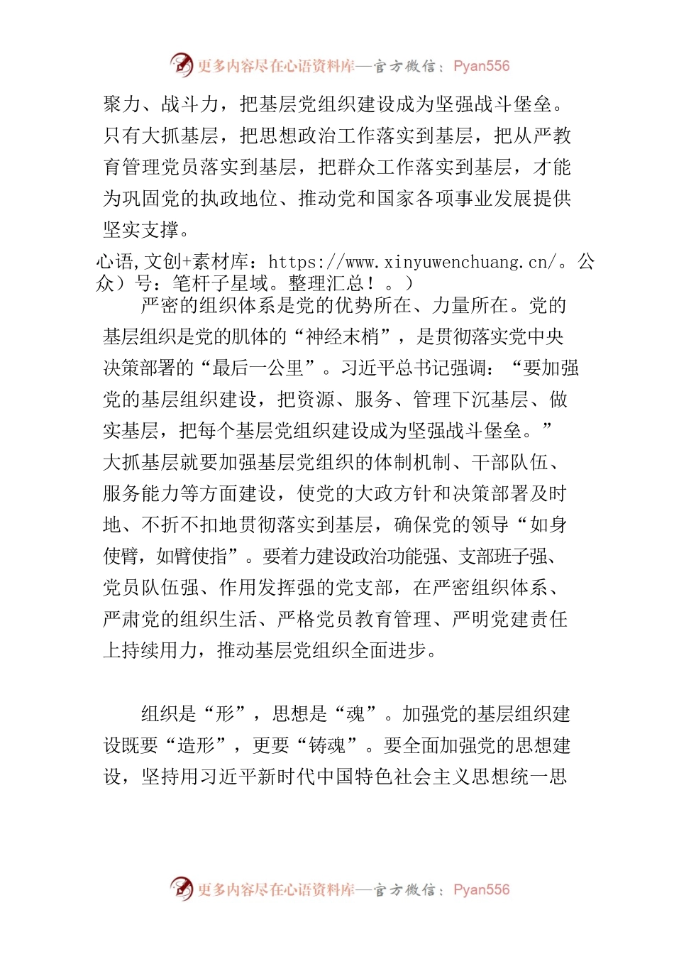 【常委组织部长中心组研讨发言】坚持大抓基层的鲜明导向.docx_第2页