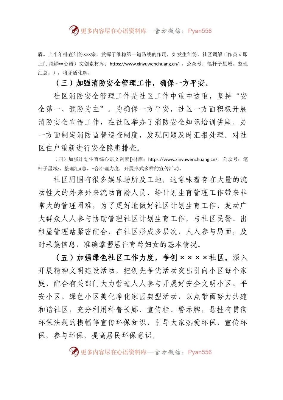 X街道社区上半年工作总结及下半年工作安排.docx_第2页