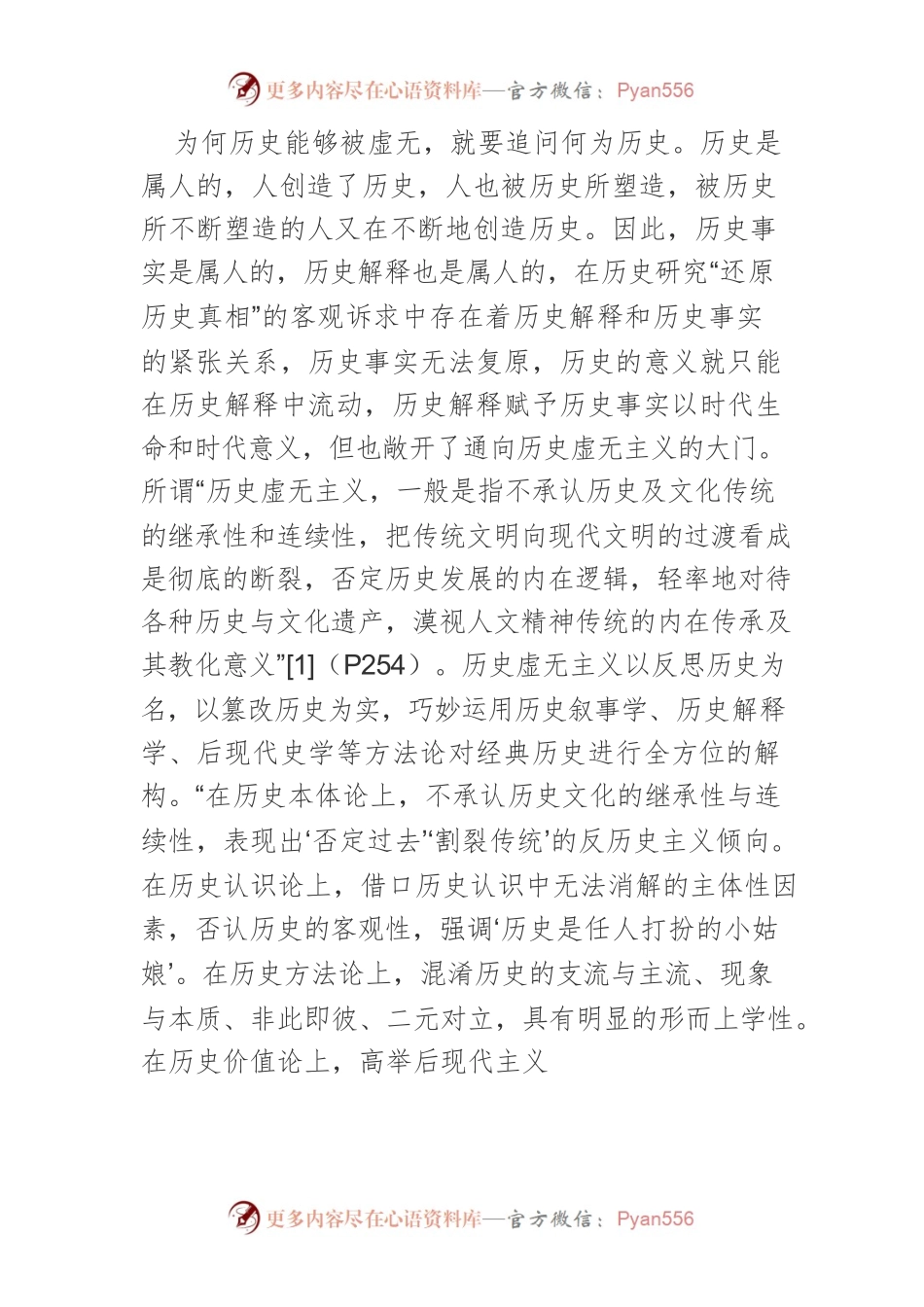 【党课讲稿】从“党史”主题看历史虚无主义的价值陷阱.docx_第2页