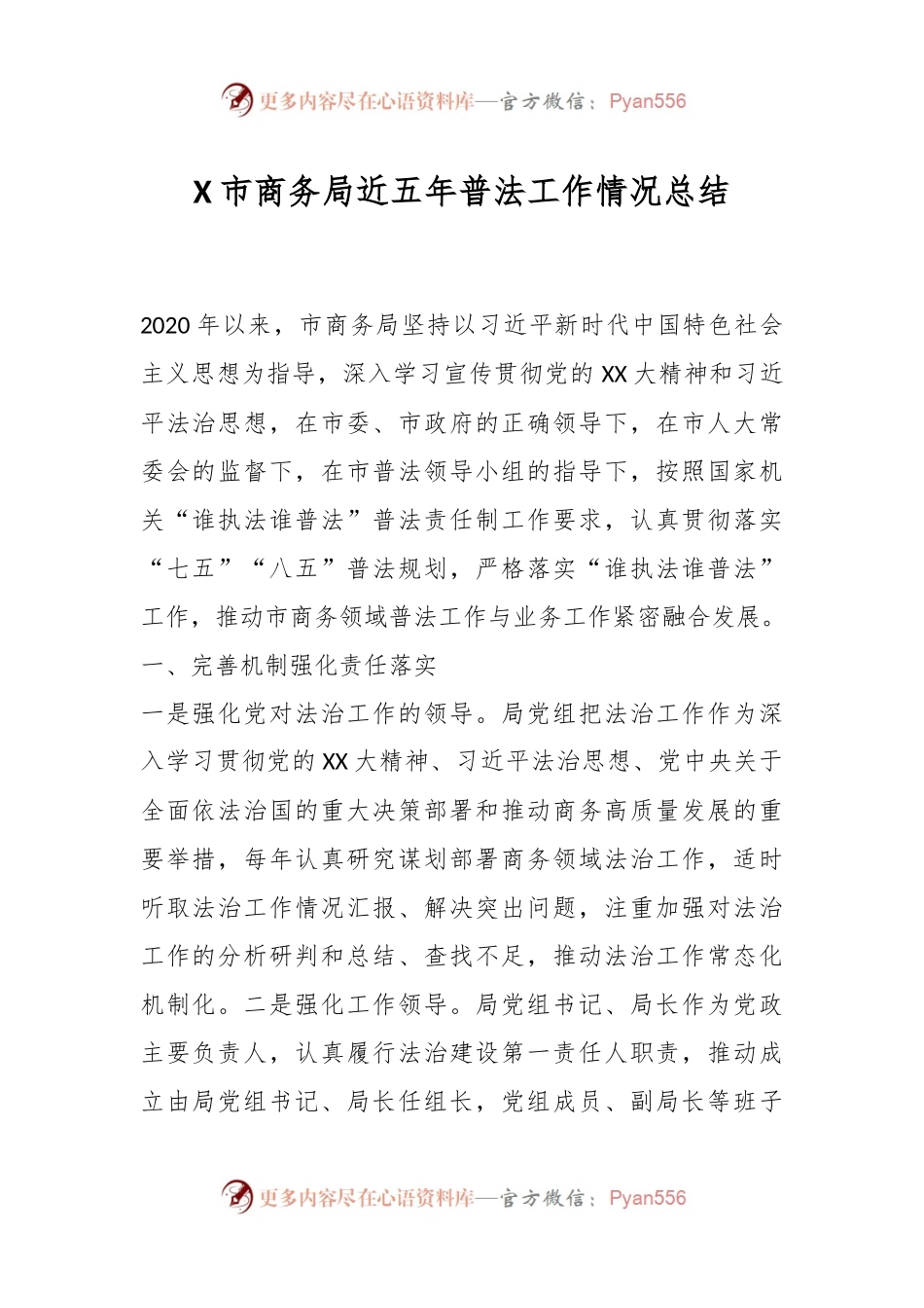 X市商务局近五年普法工作情况总结.docx_第1页