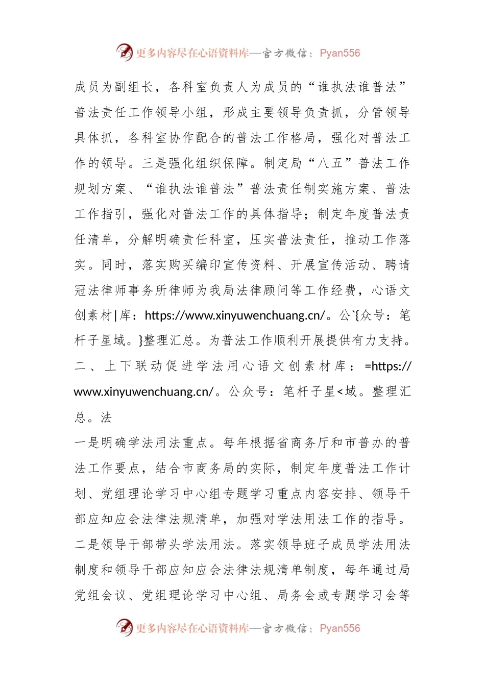 X市商务局近五年普法工作情况总结.docx_第2页