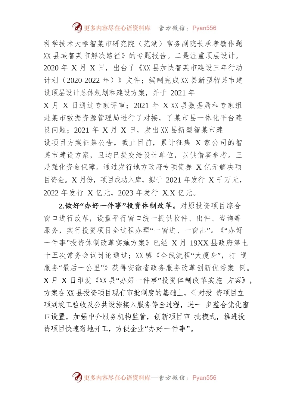 X县数据资源管理局2021年工作总结及2022年工作计划.docx_第2页
