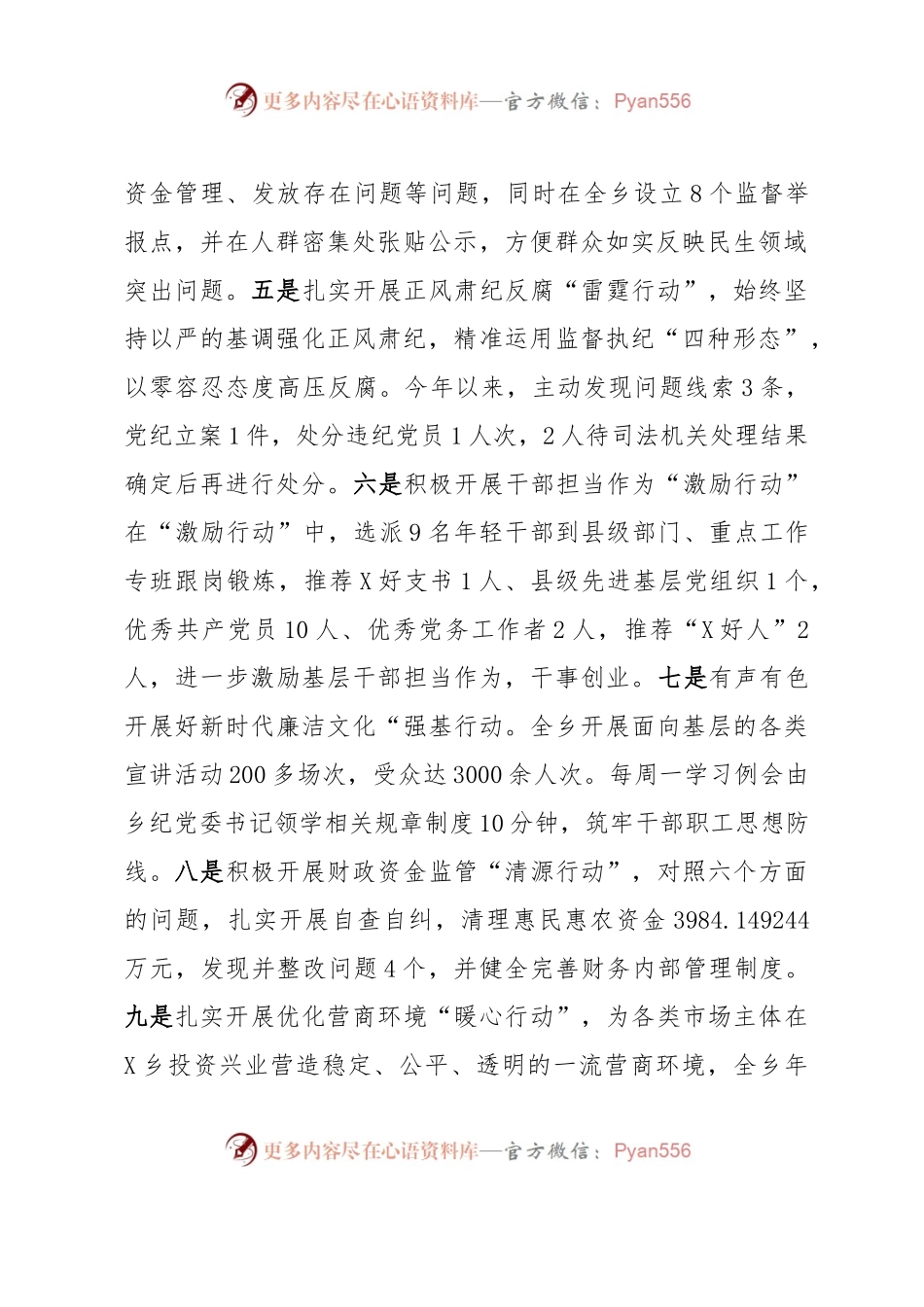 X乡“清廉X”建设十大行动和构建“大监督”工作格局暨乡村振兴领域不正之风和腐败问题专项整治工作情况报告.docx_第2页