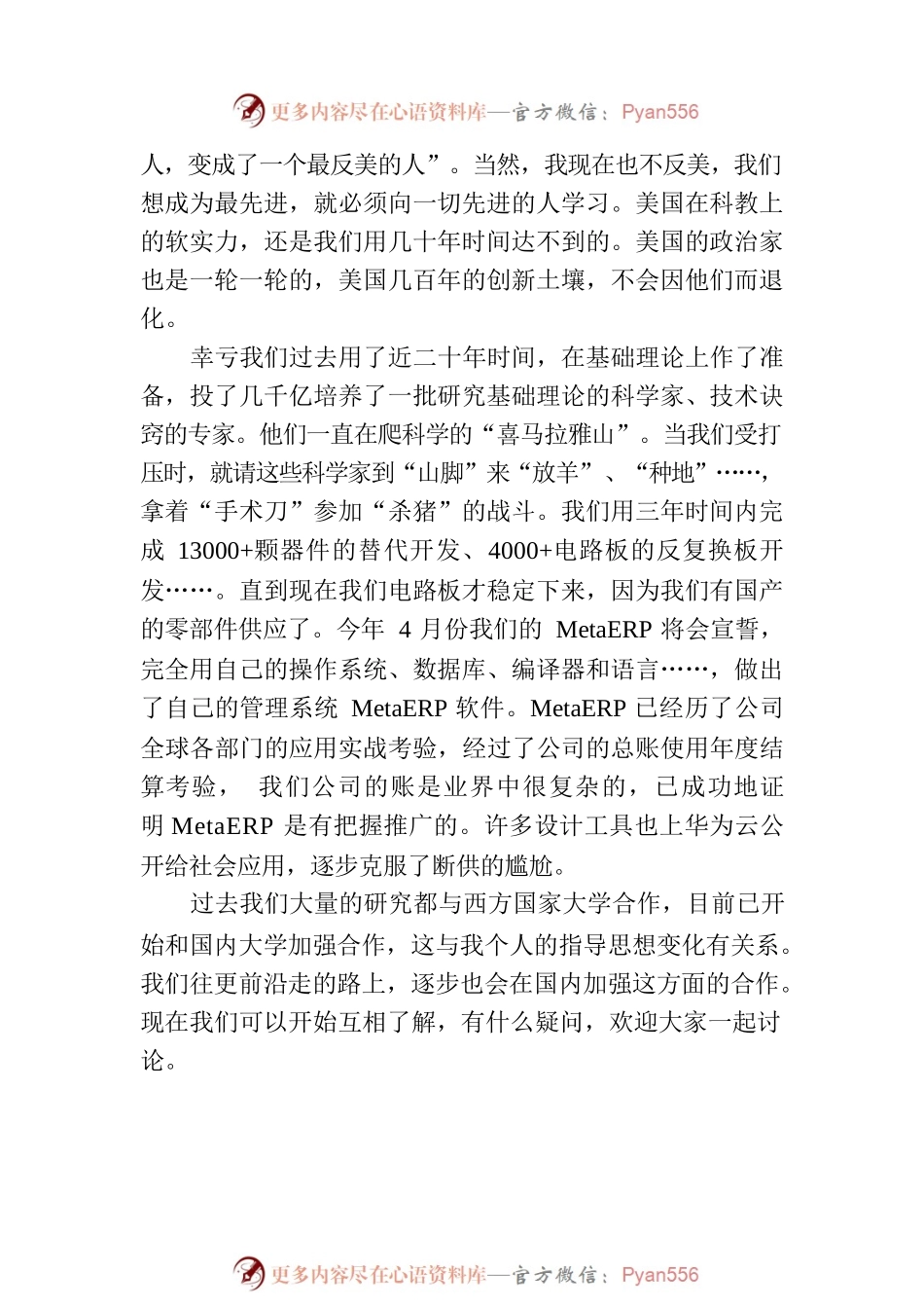 【企业好稿】任正非：在“难题揭榜”火花奖公司内外的获奖者及出题专家座谈会上的讲话（附现场问答实录）.docx_第2页