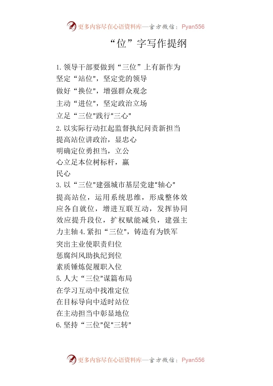 “位”字写作提纲.docx_第1页