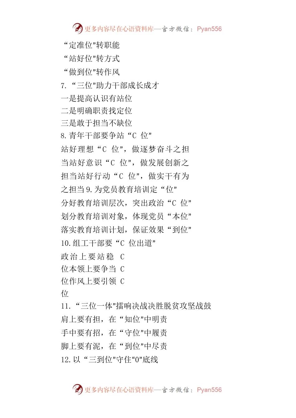 “位”字写作提纲.docx_第2页