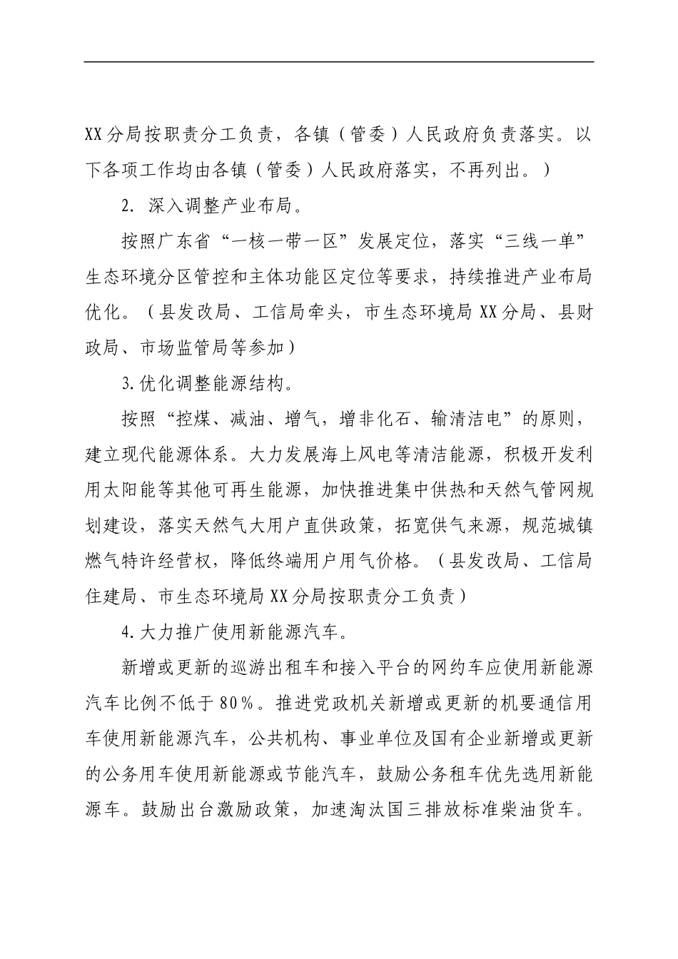 X县2021年大气污染防治工作方案.docx_第2页