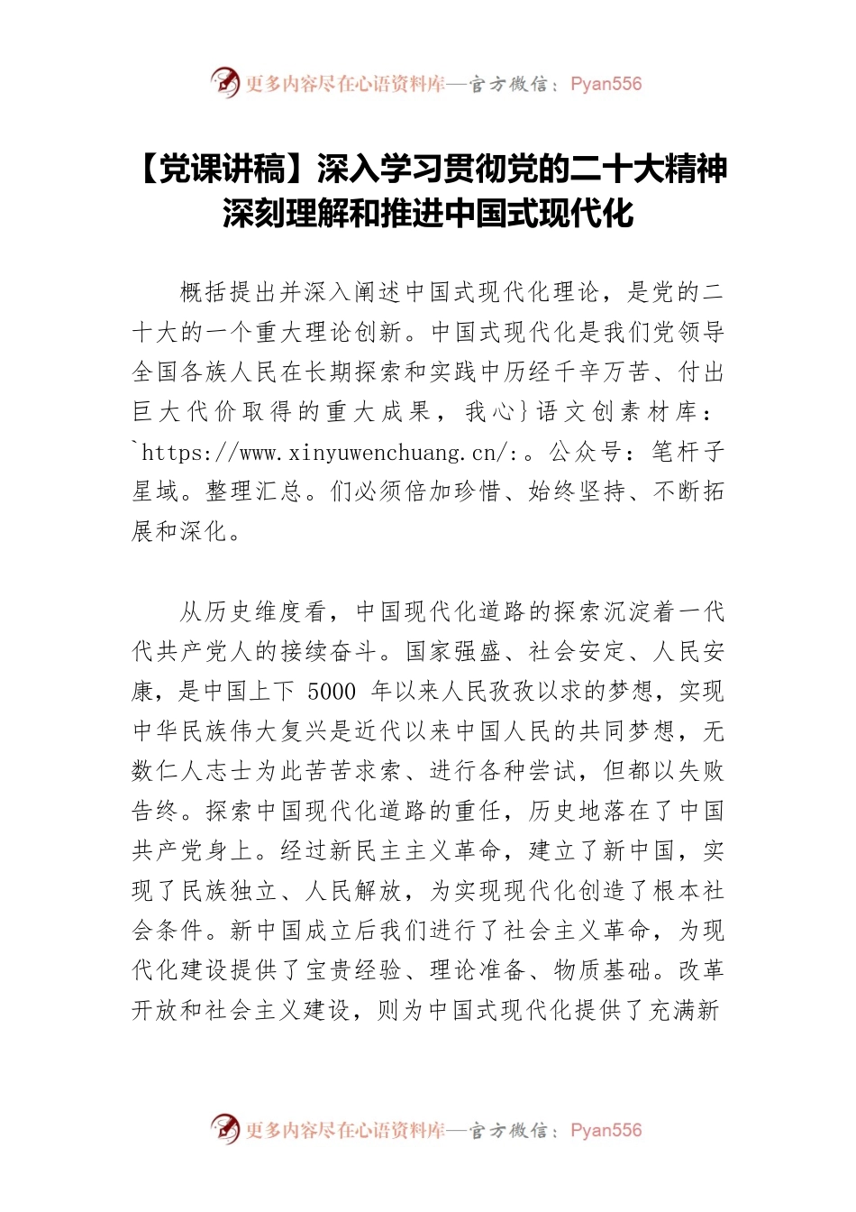 【党课讲稿】深入学习贯彻党的二十大精神 深刻理解和推进中国式现代化.docx_第1页