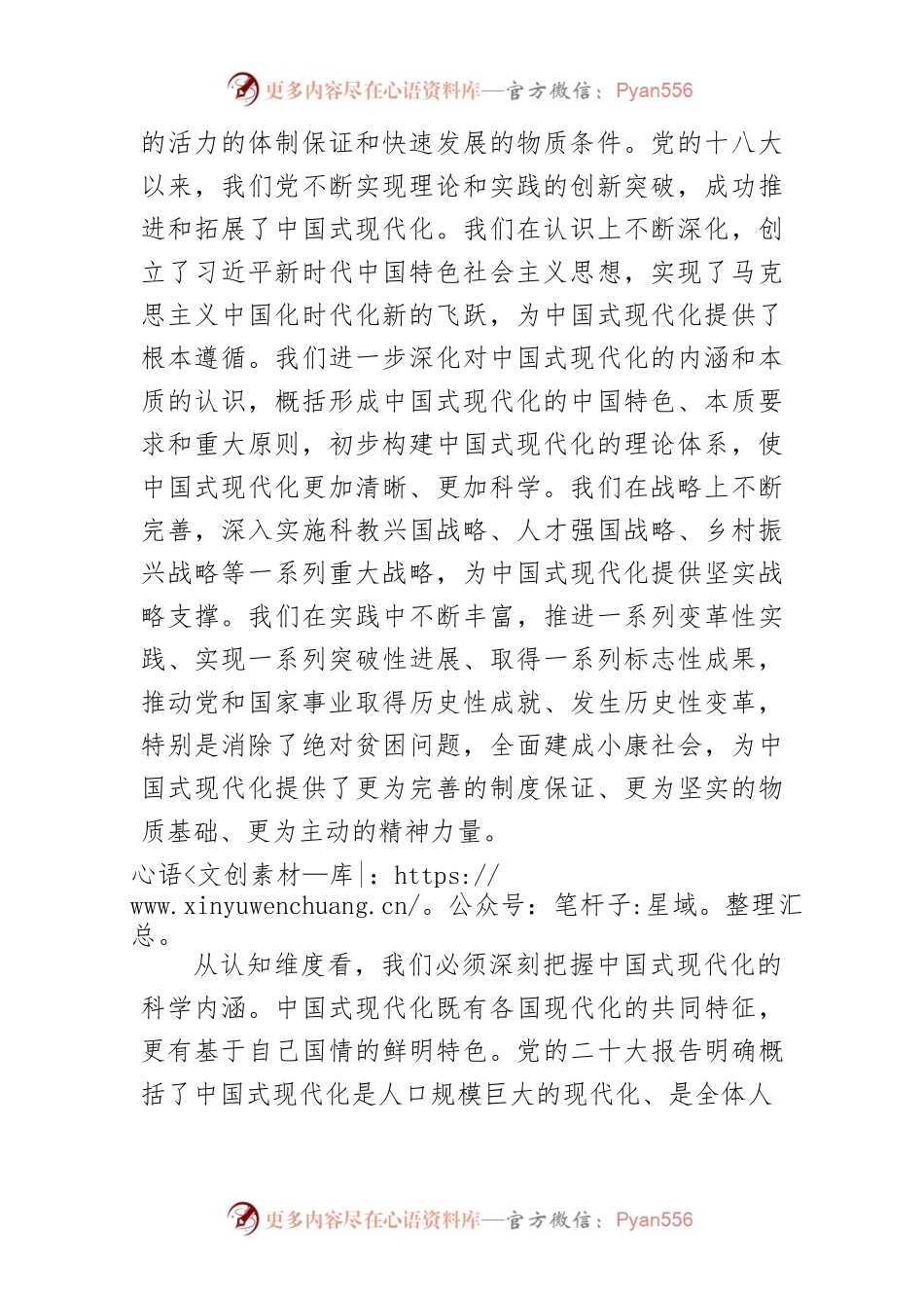 【党课讲稿】深入学习贯彻党的二十大精神 深刻理解和推进中国式现代化.docx_第2页