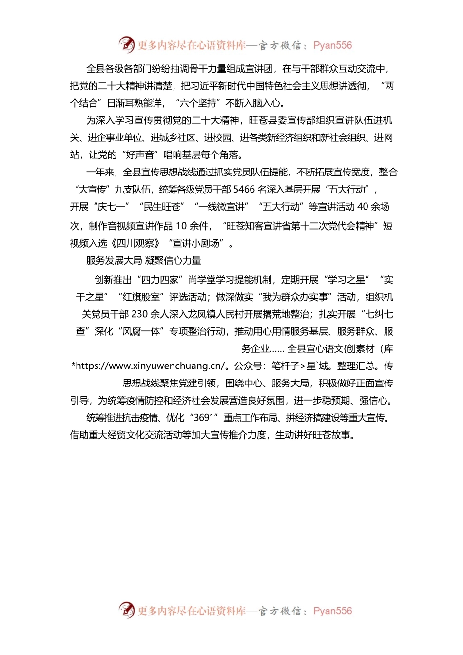 【宣传思想文化工作】汇聚新时代发展磅礴力量——XX县宣传思想战线的2022年.docx_第2页