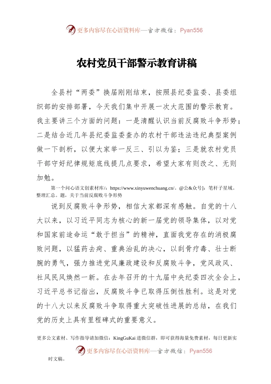 【党课范文】农村党员干部警示教育讲稿.docx_第1页