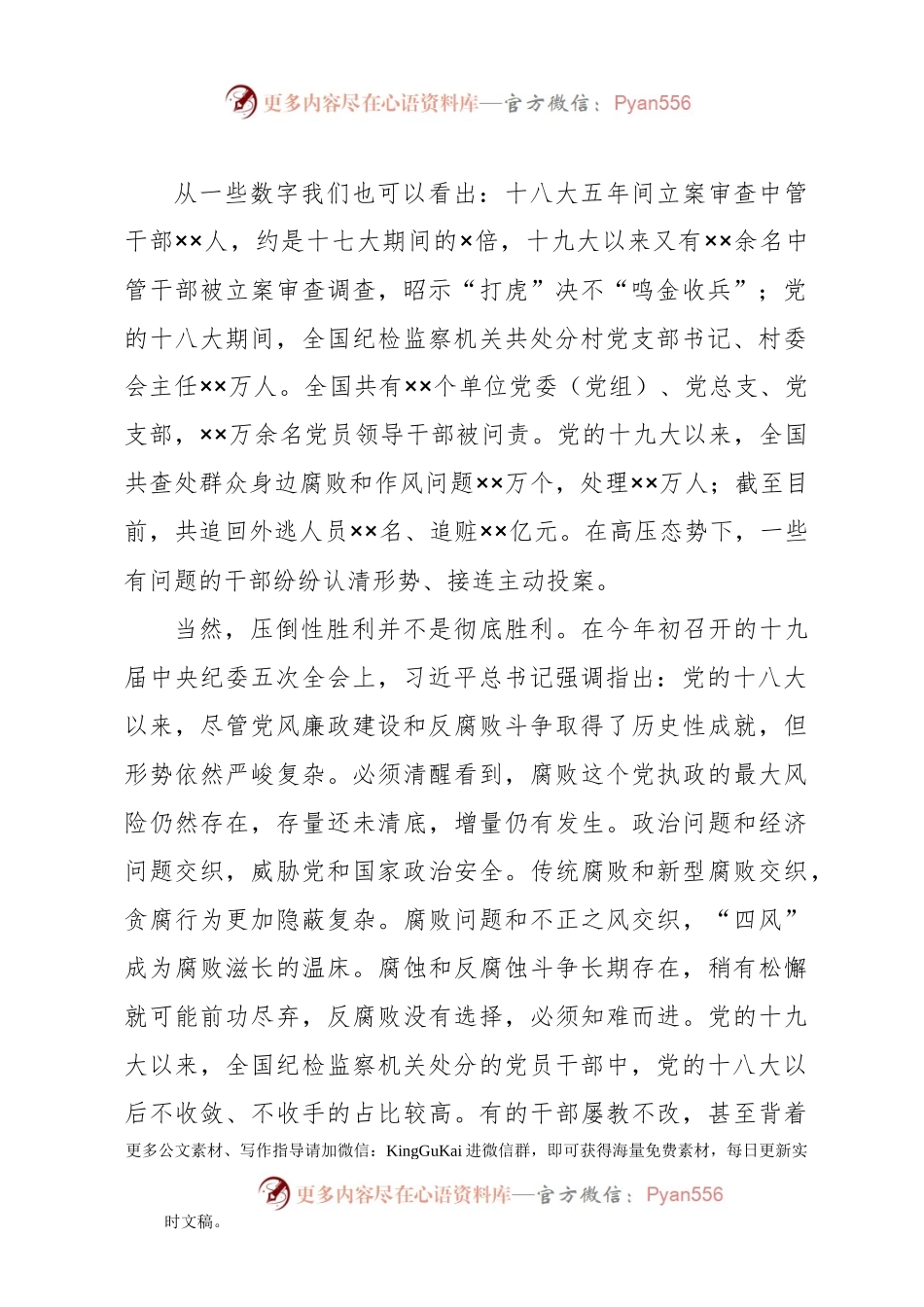 【党课范文】农村党员干部警示教育讲稿.docx_第2页