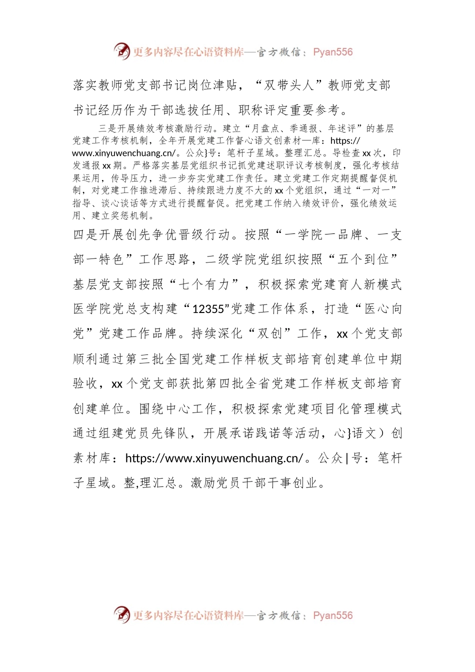 xx市组织部长会议上的发言稿.docx_第2页