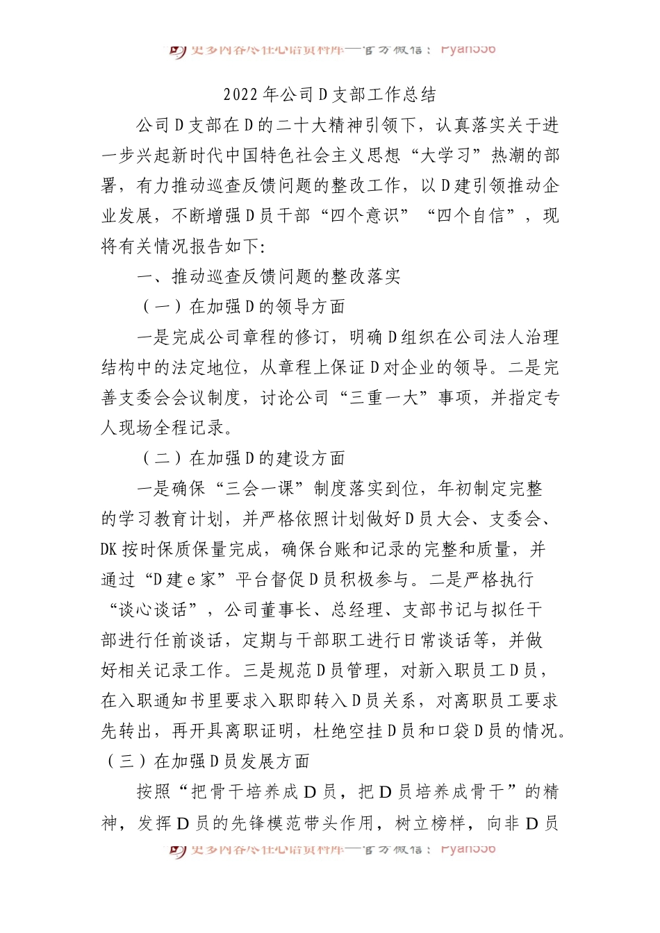 XX年公司党支部工作总结.docx_第1页
