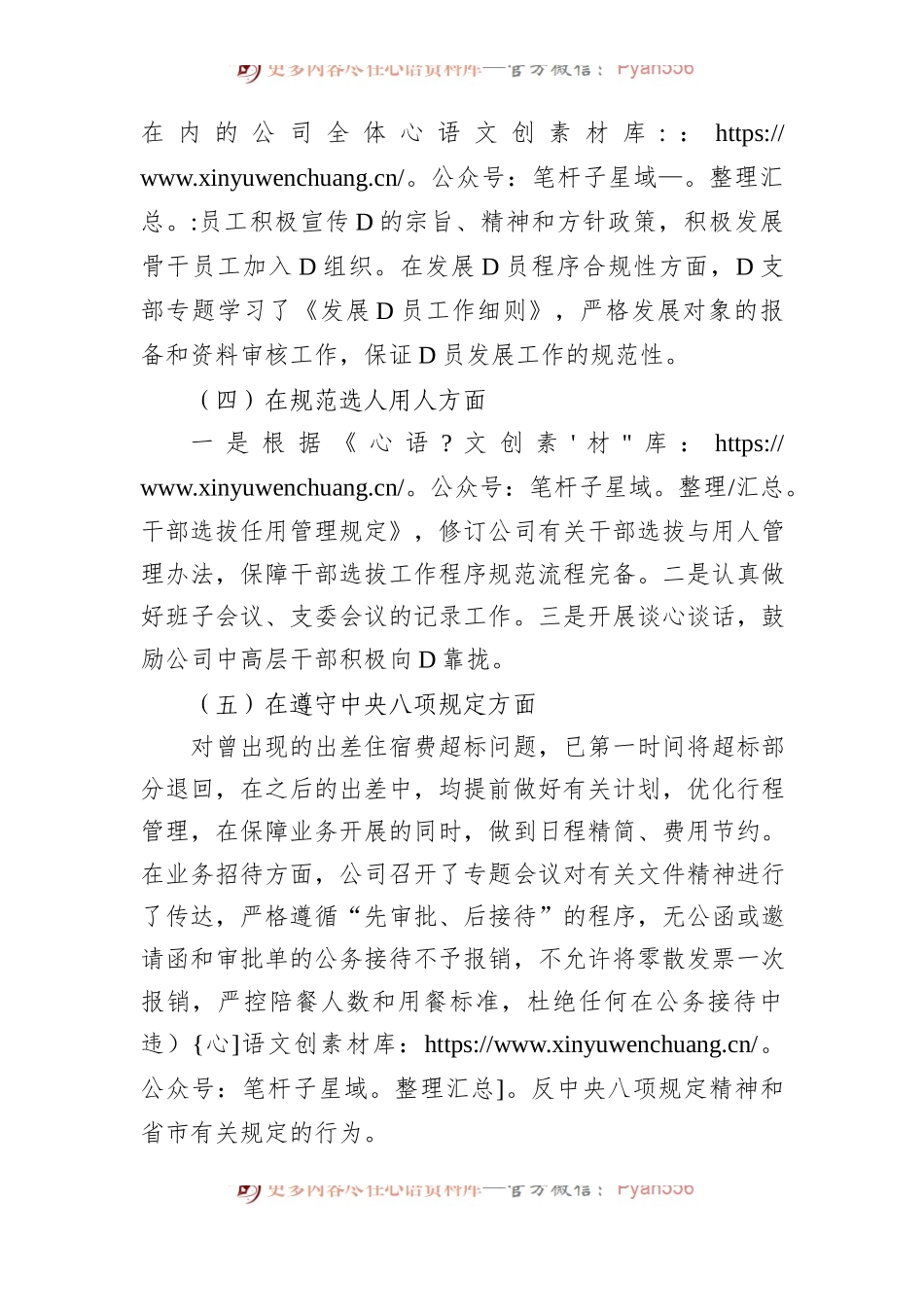 XX年公司党支部工作总结.docx_第2页