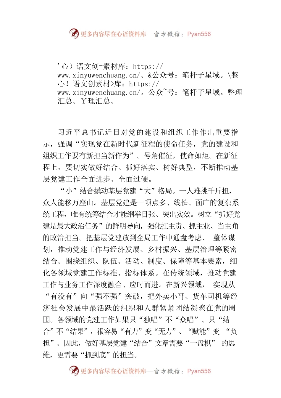 “抓小带大”推动基层党建全面过硬.docx_第1页