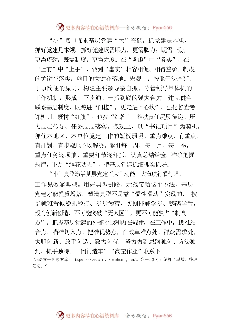 “抓小带大”推动基层党建全面过硬.docx_第2页
