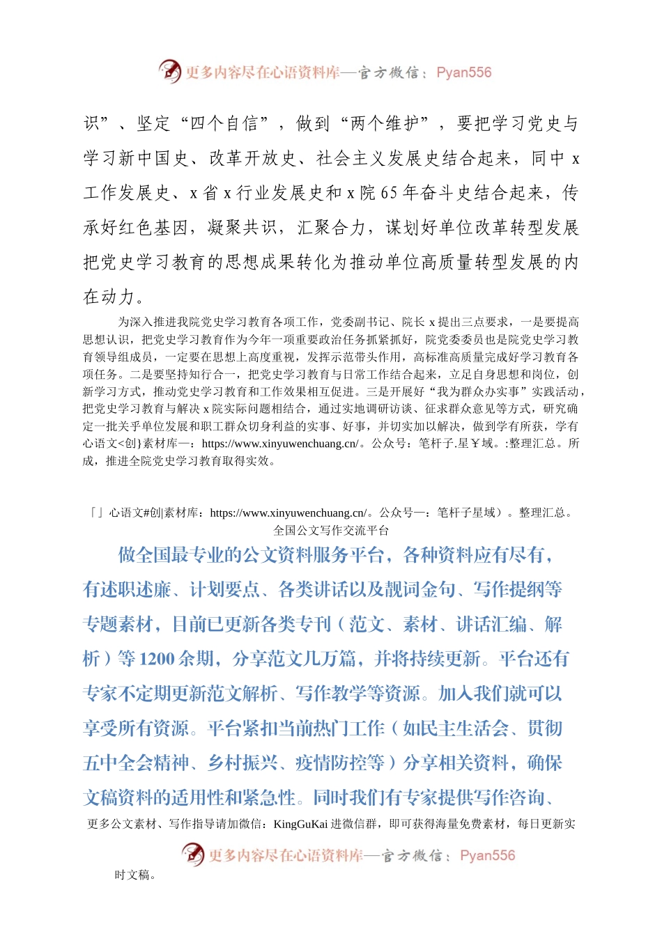 x院党委学习研讨习近平总书记在党史学习教育动员大会上的重要讲话精神情况汇报.doc.docx_第2页