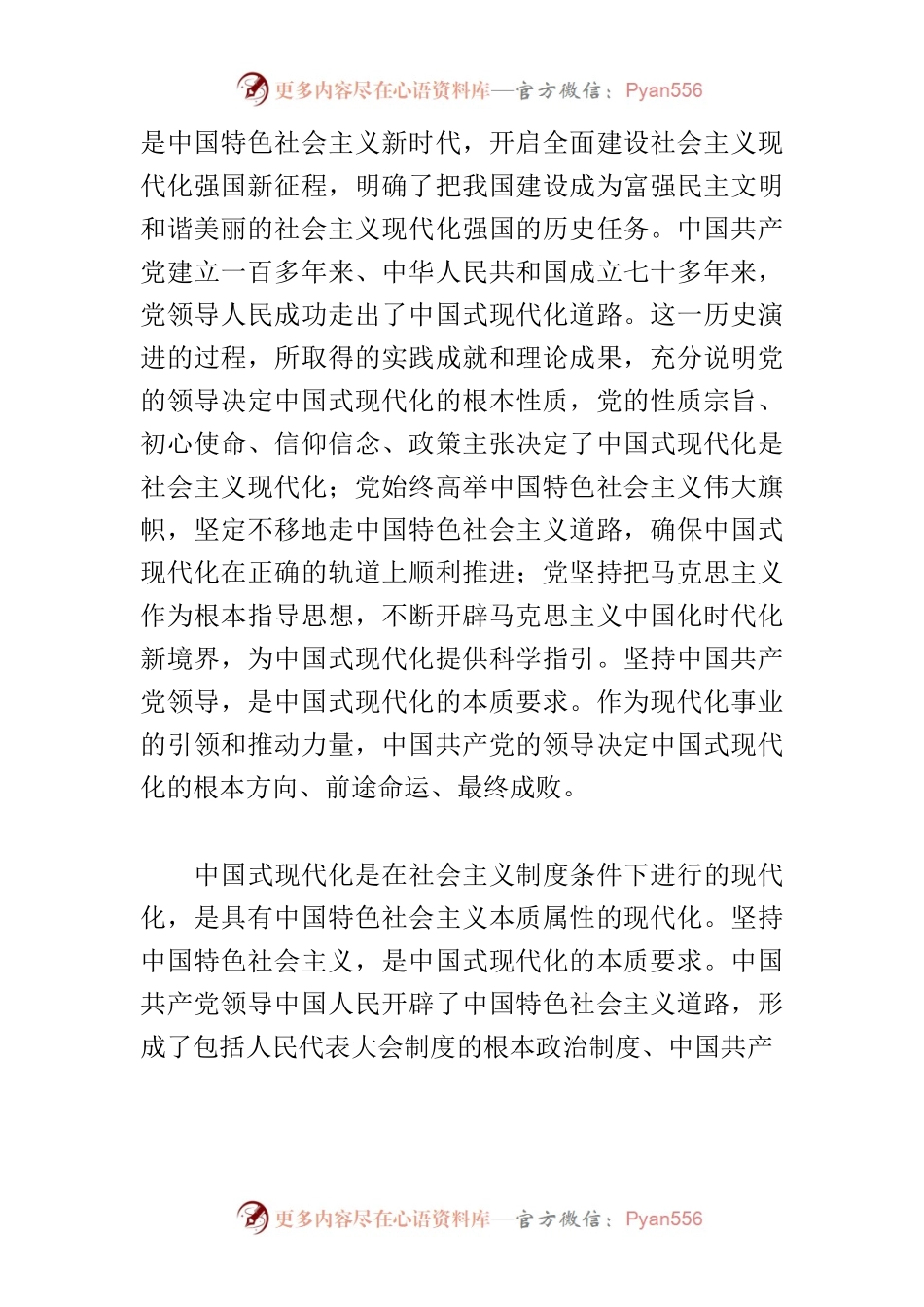 【党课讲稿】从三个基本维度深刻认识和把握中国式现代化.docx_第2页