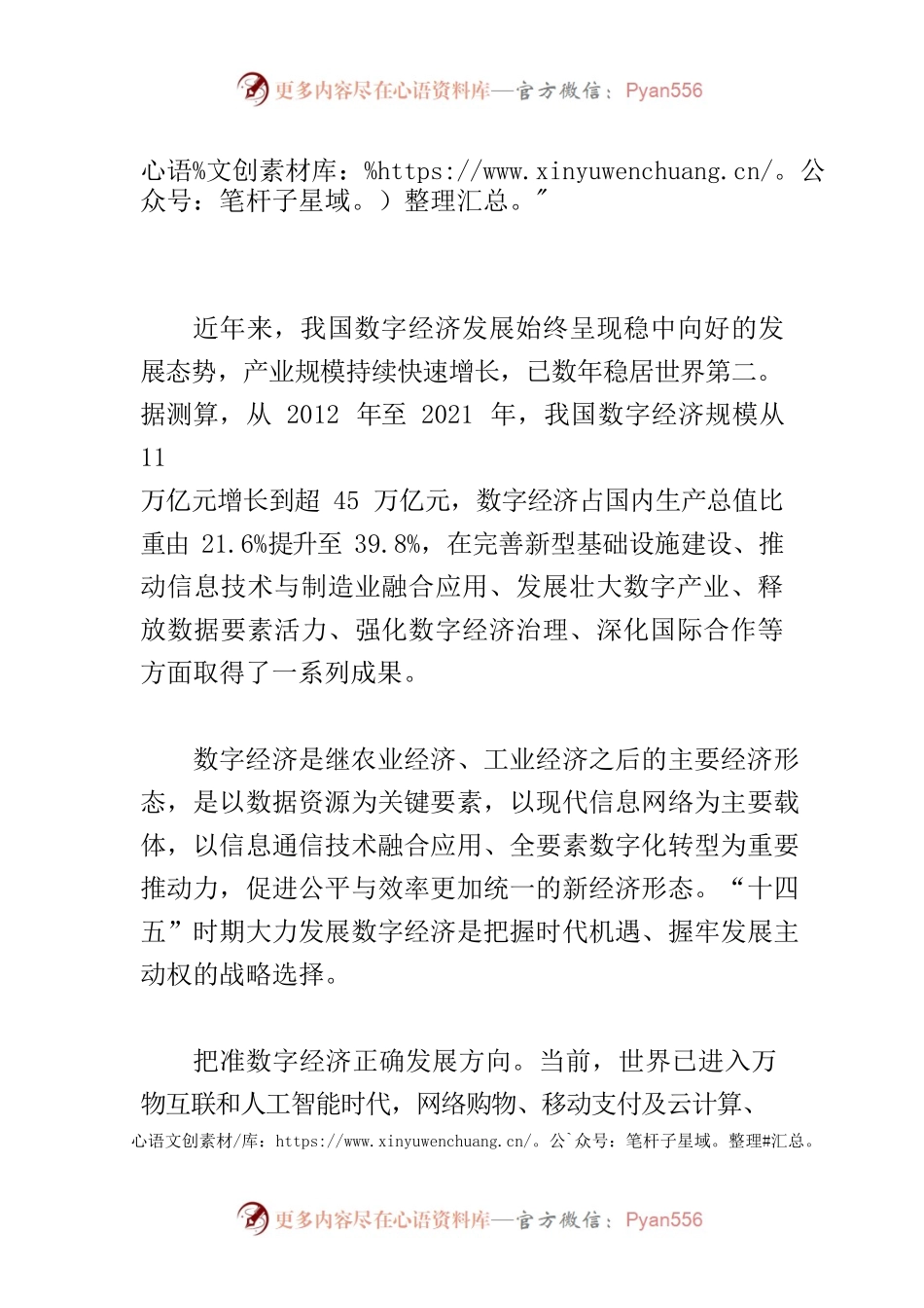 【中心组研讨发言】推动数字经济健康发展.docx_第1页