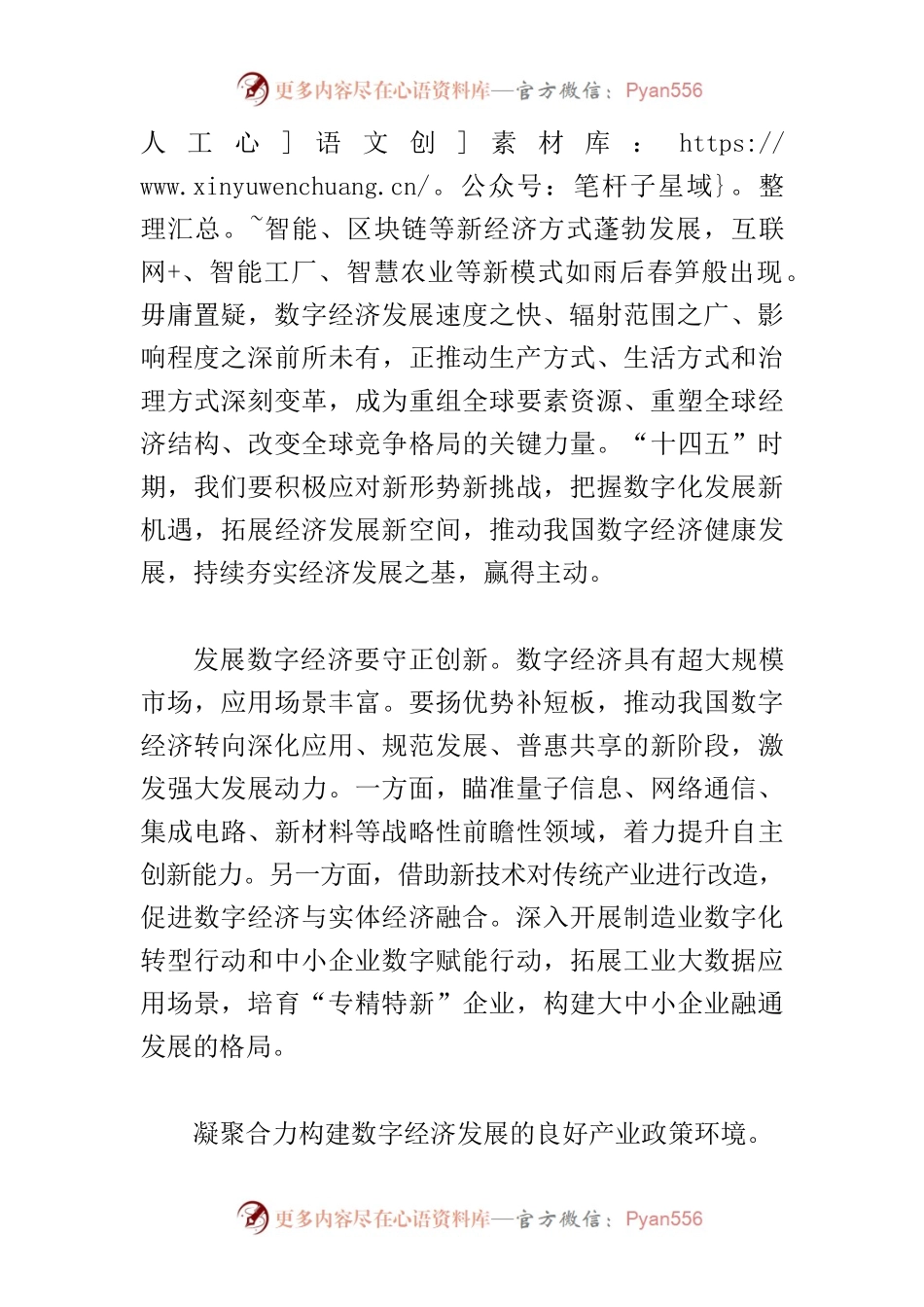 【中心组研讨发言】推动数字经济健康发展.docx_第2页