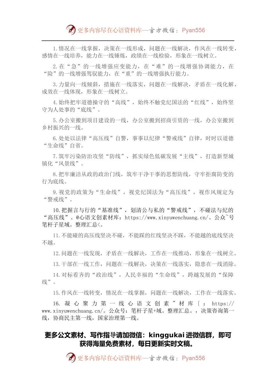 “线”字型排比句40例（2022年4月16日）.docx_第1页