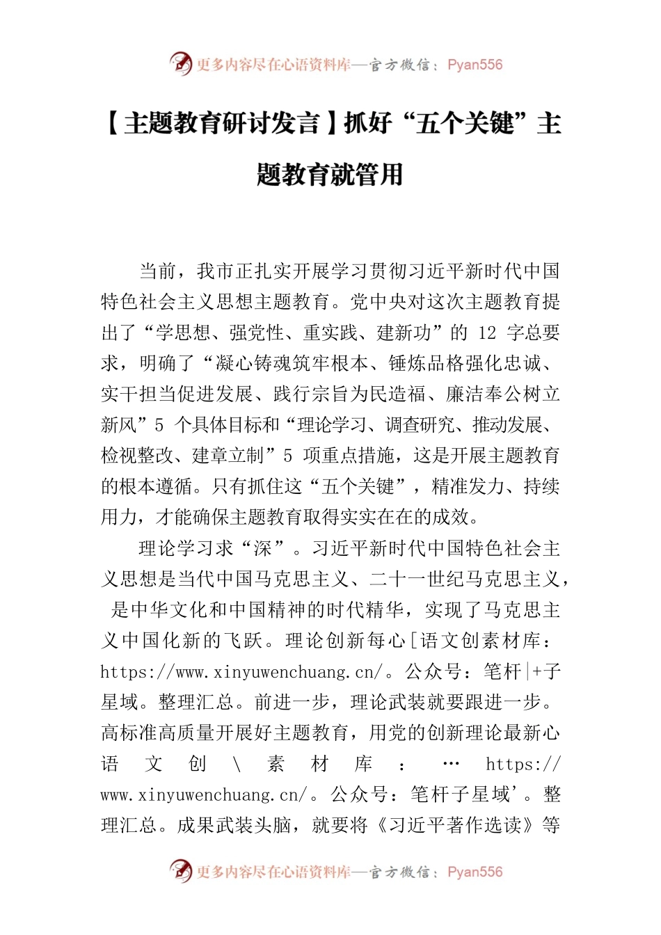 【主题教育研讨发言】抓好“五个关键”主题教育就管用.docx_第1页